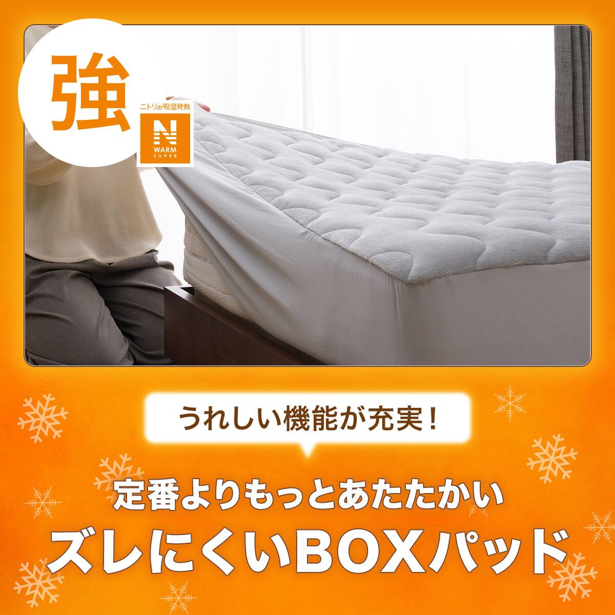 BOXパッド シングル(NウォームSP GY S A2411) | ニトリネット【公式