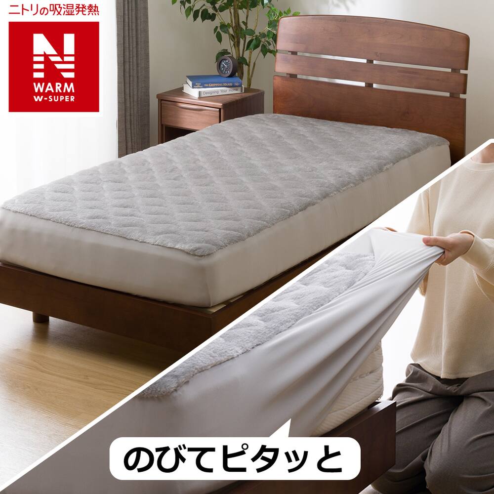 敷きパッド・ベッドパッド通販 | ニトリネット【公式】 家具  