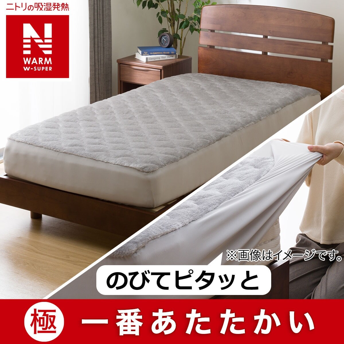 BOXパッド クイーン(NウォームWSP GY Q A2412) | ニトリネット【公式