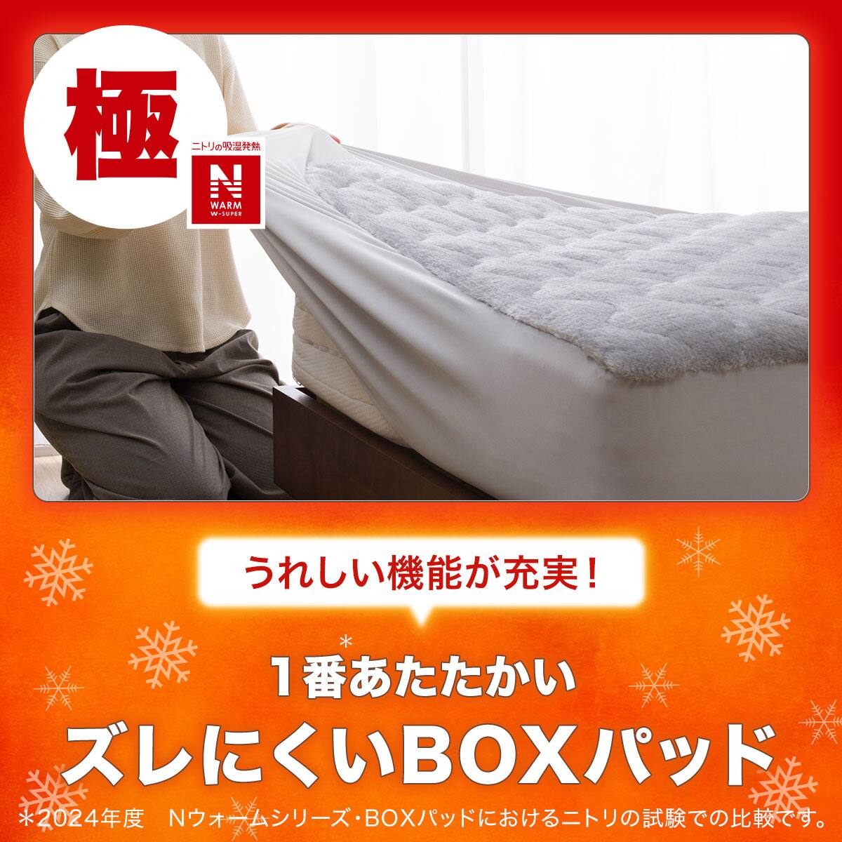 BOXパッド クイーン(NウォームWSP GY Q A2412) | ニトリネット【公式