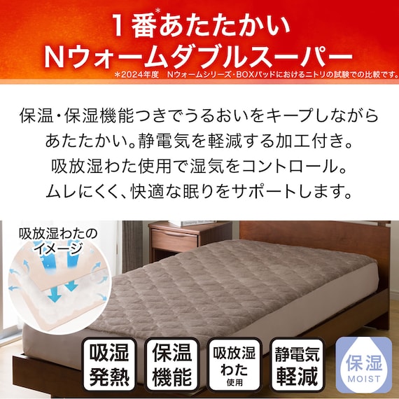 BOXパッド クイーン(NウォームWSP MO Q A2412) 8枚目画像
