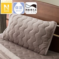 両面使える ピローパッド(Nウォーム MO A2410)