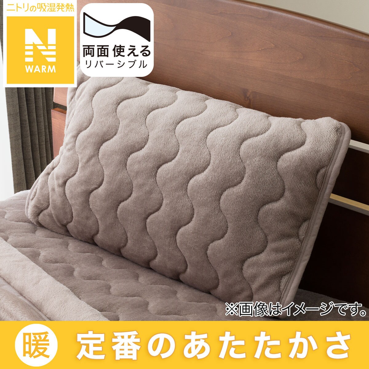 両面使える ピローパッド(Nウォーム MO A2410) | ニトリネット【公式