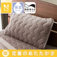 両面使える ピローパッド(Nウォーム A2410)