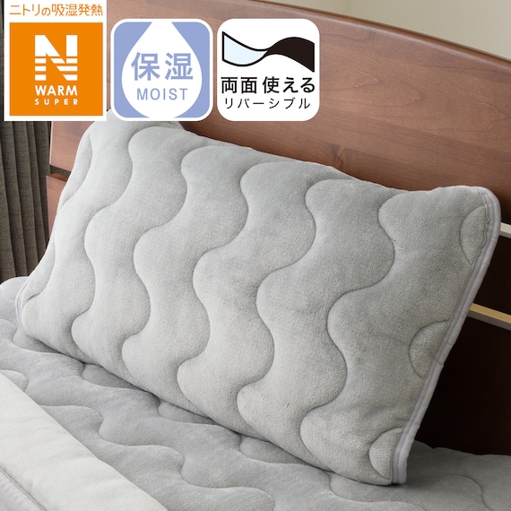両面使える ピローパッド(NウォームSP GY A2411) 1枚目画像