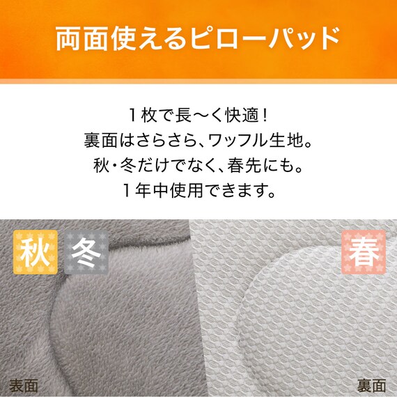 両面使える ピローパッド(NウォームSP GY A2411) 9枚目画像