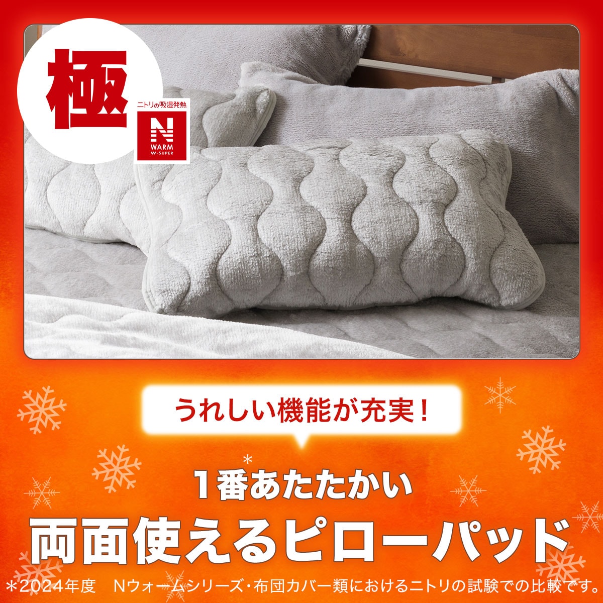両面使える ピローパッド(NウォームWSP GY A2412) | ニトリネット
