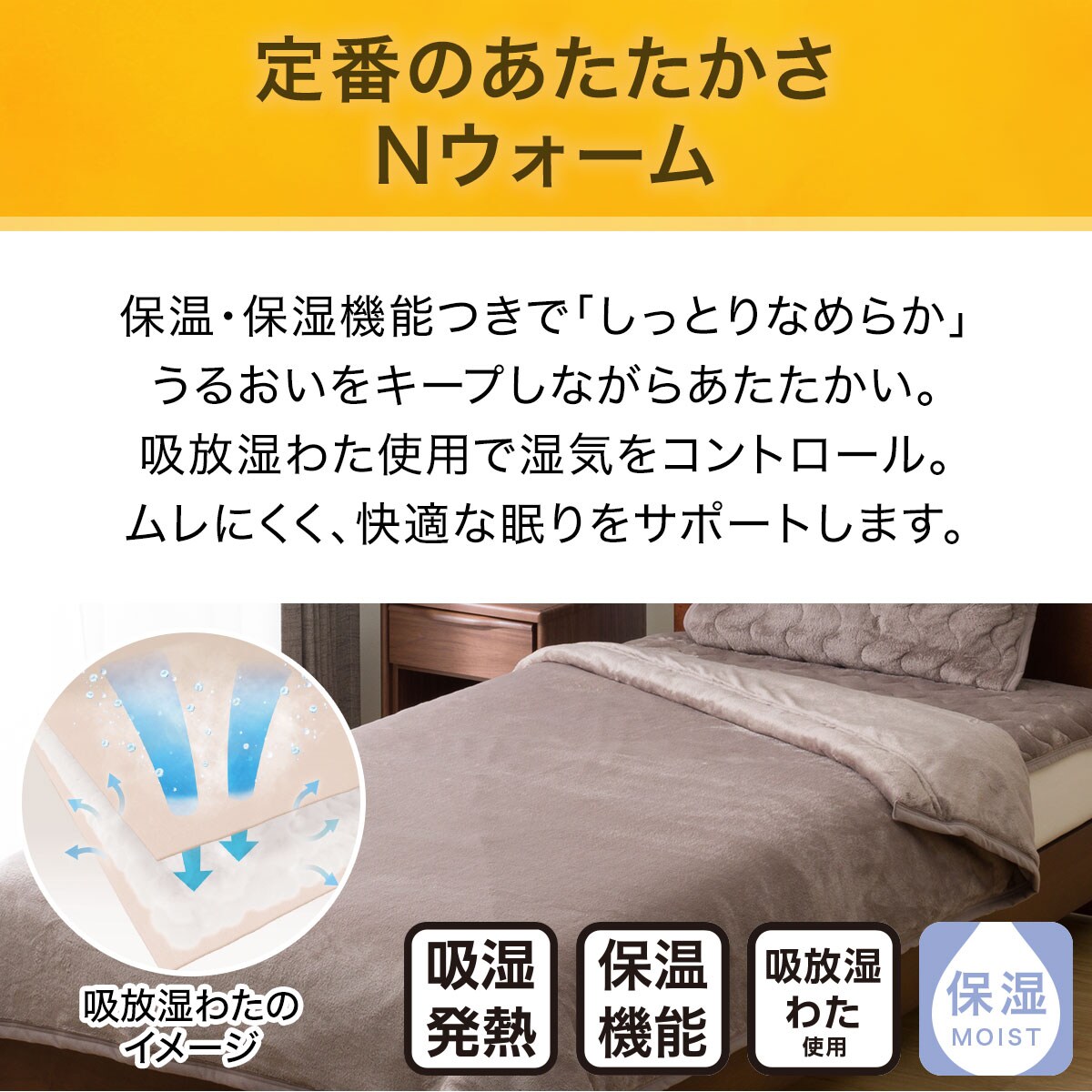 2枚合わせ毛布 セミダブル(Nウォーム MO SD A2410) | ニトリ