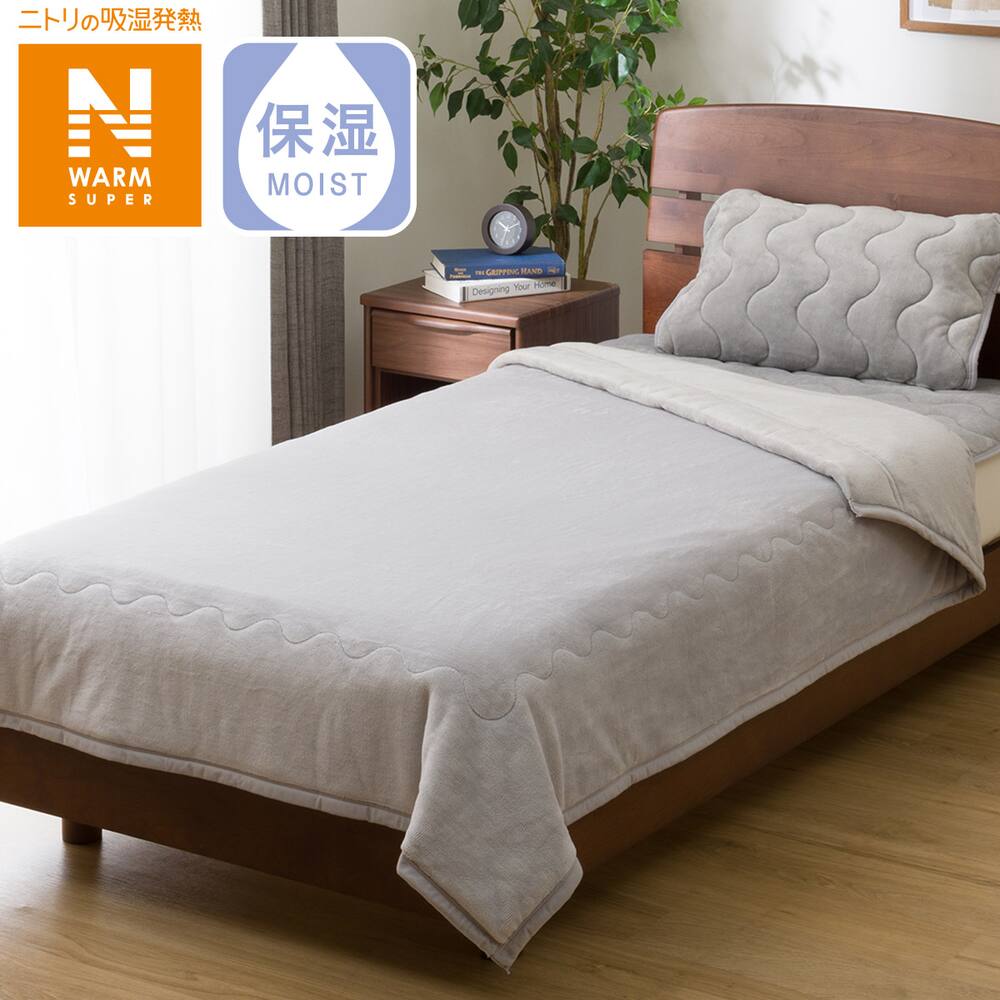 毛布（Nウォーム）（ダブル）通販 | ニトリネット【公式】 家具  