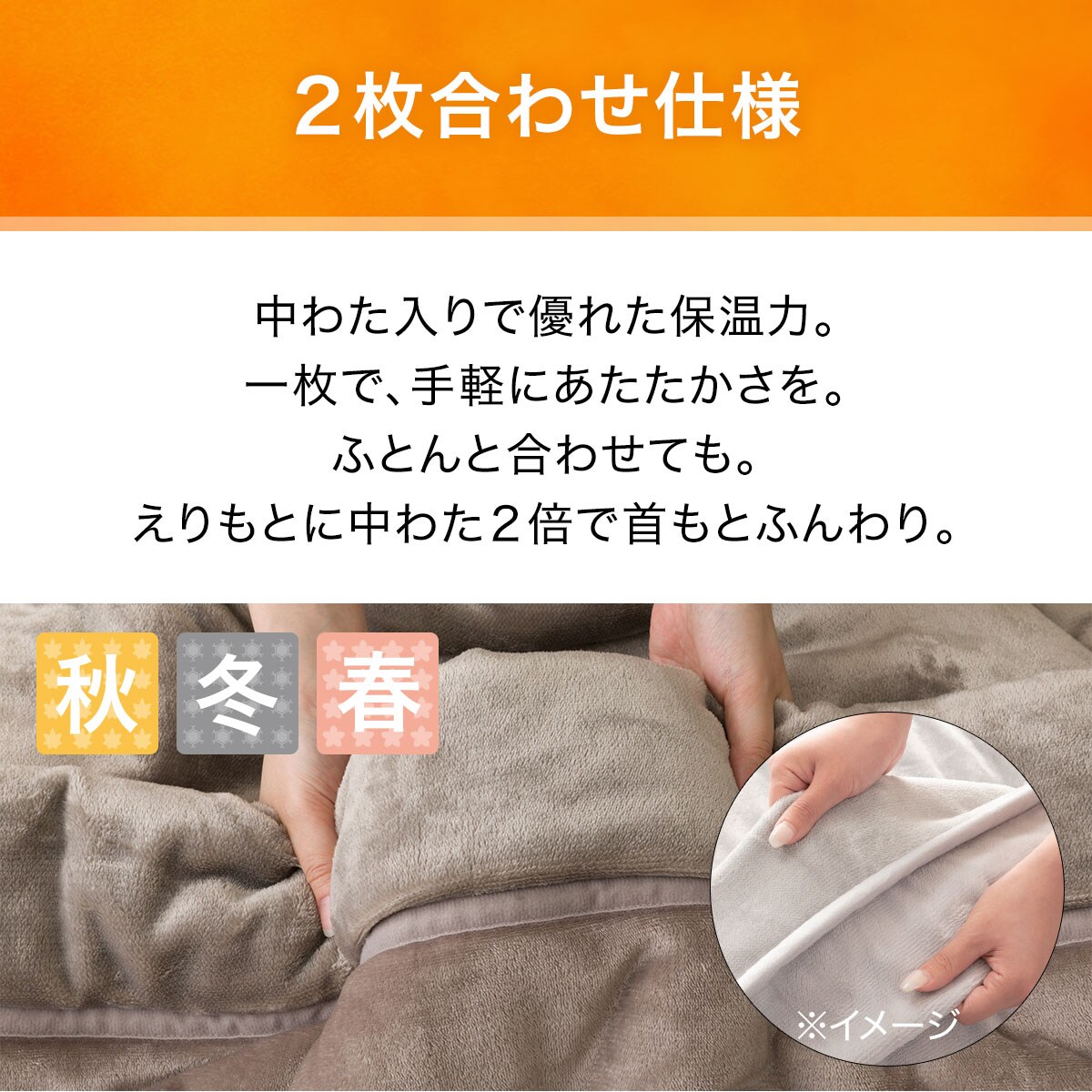 2枚合わせ毛布 クイーン(NウォームSP MO Q A2411) | ニトリネット