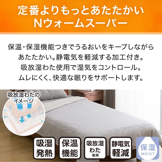 2枚合わせ毛布 ダブル(NウォームSP GY D A2411) 5枚目画像