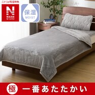 2枚合わせ毛布(NウォームWSP A2412)