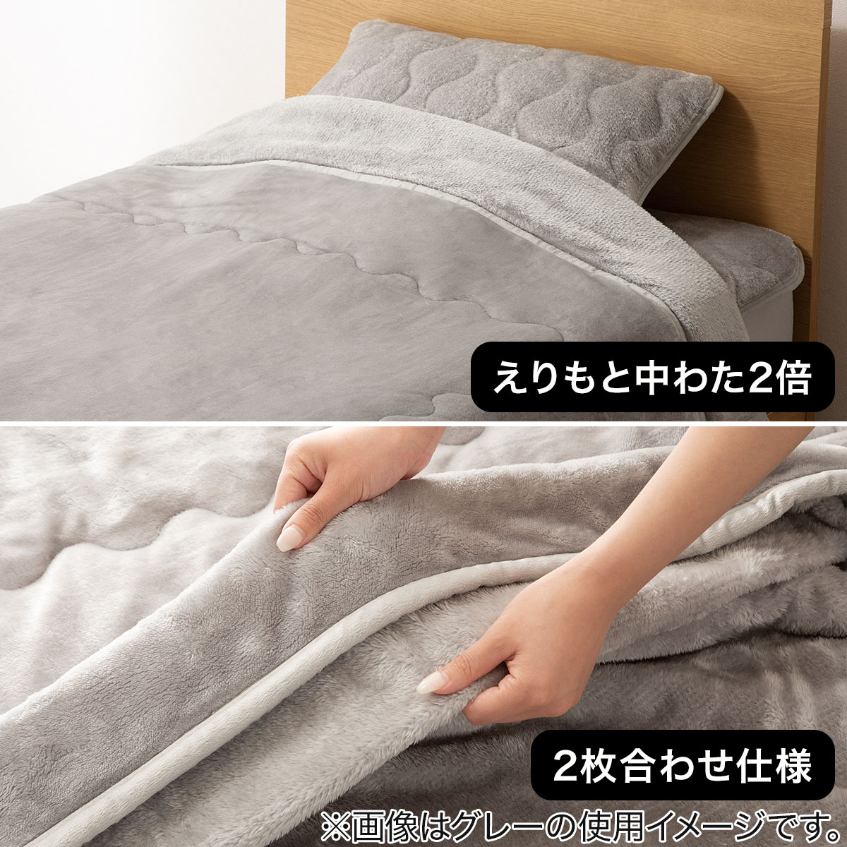 2枚合わせ毛布 クイーン(NウォームWSP GY Q A2412) | ニトリネット