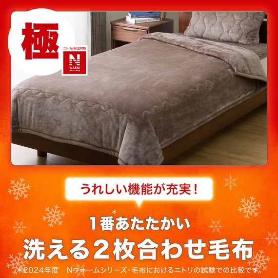 2枚合わせ毛布 ダブル(NウォームWSP MO D A2412) 3枚目画像