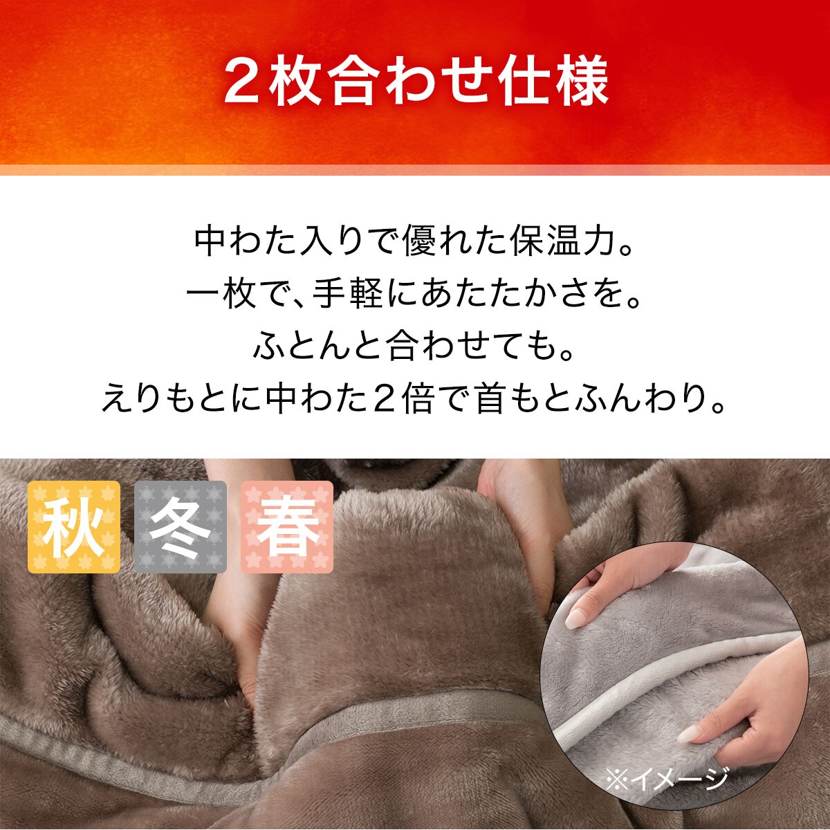 2枚合わせ毛布 ダブル(NウォームWSP MO D A2412) | ニトリネット【公式