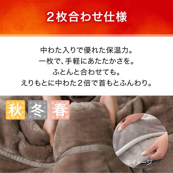 2枚合わせ毛布 ダブル(NウォームWSP MO D A2412) 10枚目画像