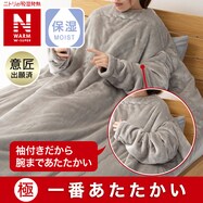 2枚合わせそで付きスマホ毛布　シングル(NウォームWSP  GYS A2417)