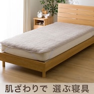 ゴムバンド付き 敷パッド(やわらかタッチ A2401)