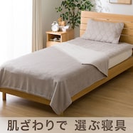 毛布(やわらかタッチ)