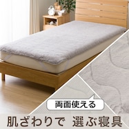 両面使えるゴムバンド付き 敷きパッド(ふわふわタッチ A2419)