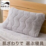 両面使えるピローパッド(ふわふわファータッチ GY A2419)