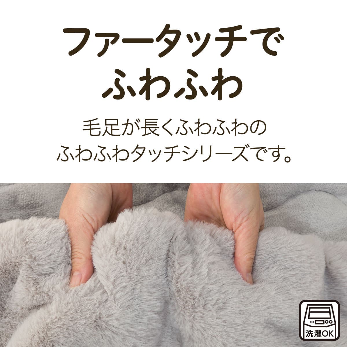 毛布 ダブル(ふわふわファータッチ GY D A2419) | ニトリネット【公式