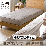 両面使える BOXパッド(オールシーズン A2403)