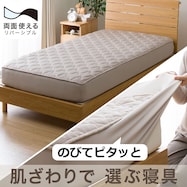 両面使える BOXパッド(オールシーズン A2403)