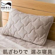 両面使えるピローパッド(オールシーズン MO A2403)