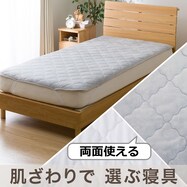 両面使えるゴムバンド付き 敷パッド(しっとり&さらっと A2420)