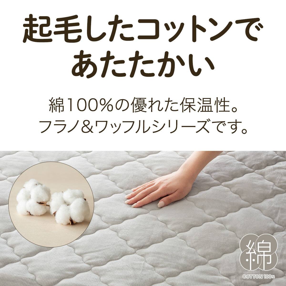 ニトリ　両面使えるゴムバンド付き 敷パッド　ダブルフラノ&ワッフル 両面使えるゴムバンド付き 敷パッド ダブル(フラノ&ワッフル GY D