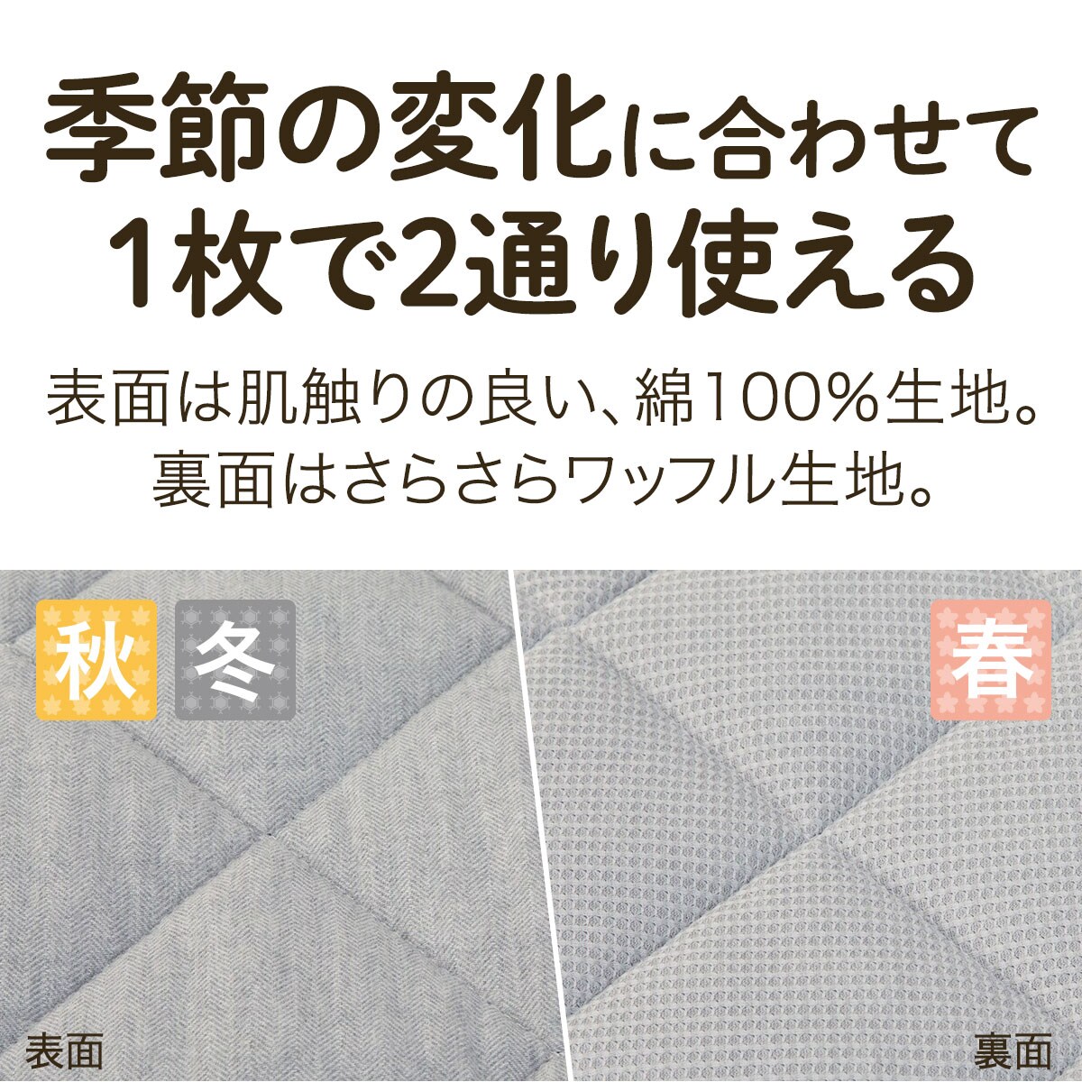 両面使えるゴムバンド付き 敷パッド ダブル(フラノ&ワッフル GY D