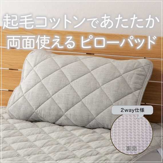 両面使えるピローパッド(フラノ&ワッフル GY A2406) 4枚目画像