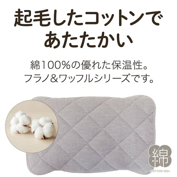 両面使えるピローパッド(フラノ&ワッフル GY A2406) 6枚目画像