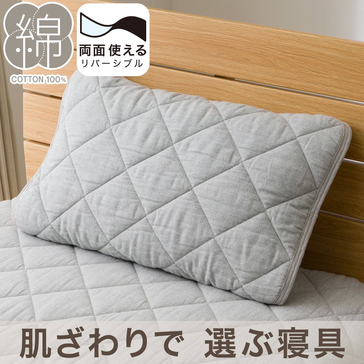 両面使えるピローパッド(フラノ&ワッフル GY A2406) | ニトリネット
