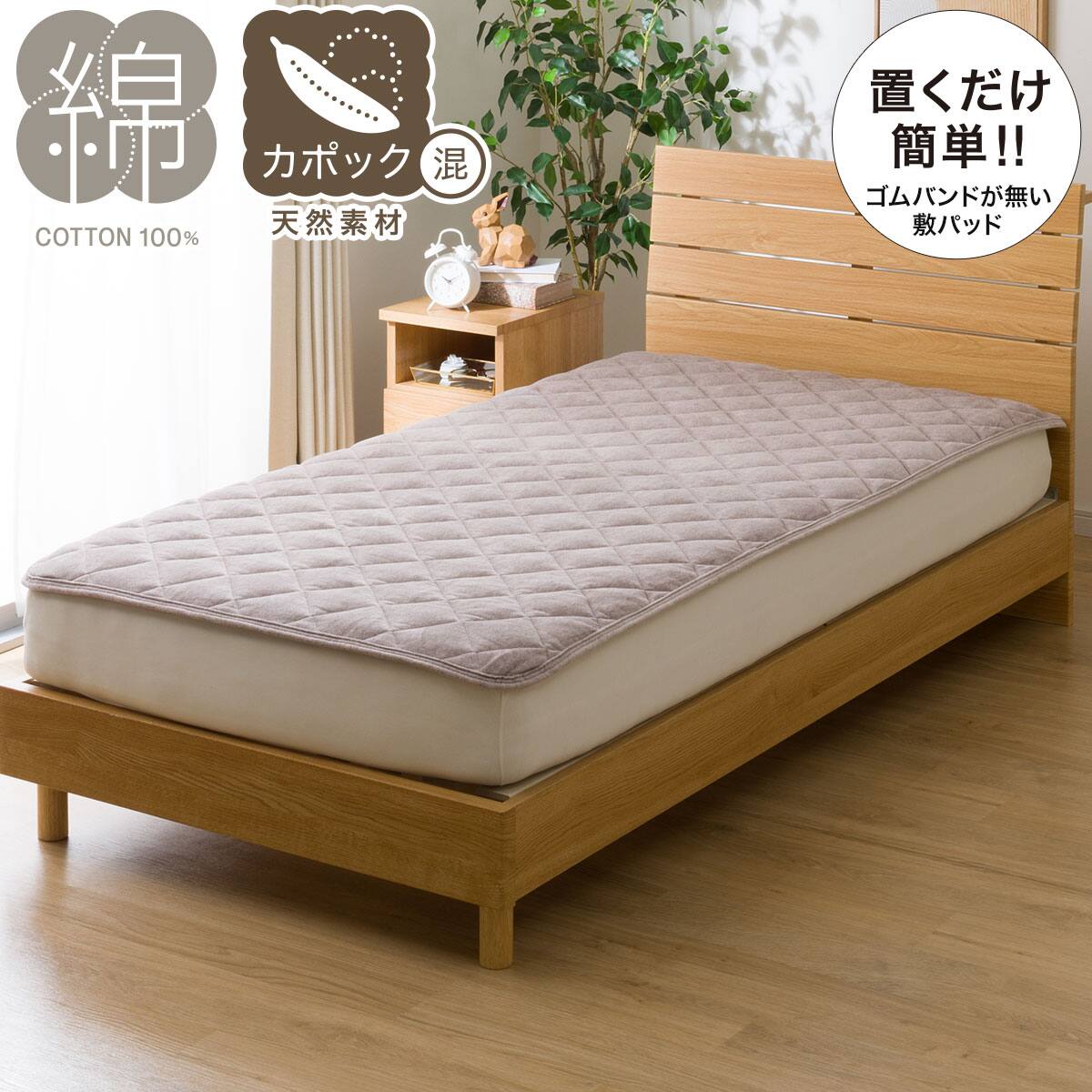 【新品未使用】ニトリ　置くだけ簡単 敷パッド　セミダブル　あったかベロア　モカ 置くだけ簡単 敷パッド セミダブル(あったかベロア SD A2408) | ニトリ