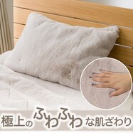 すっぽりピローパッド(Uラビットタッチ MO A2405)