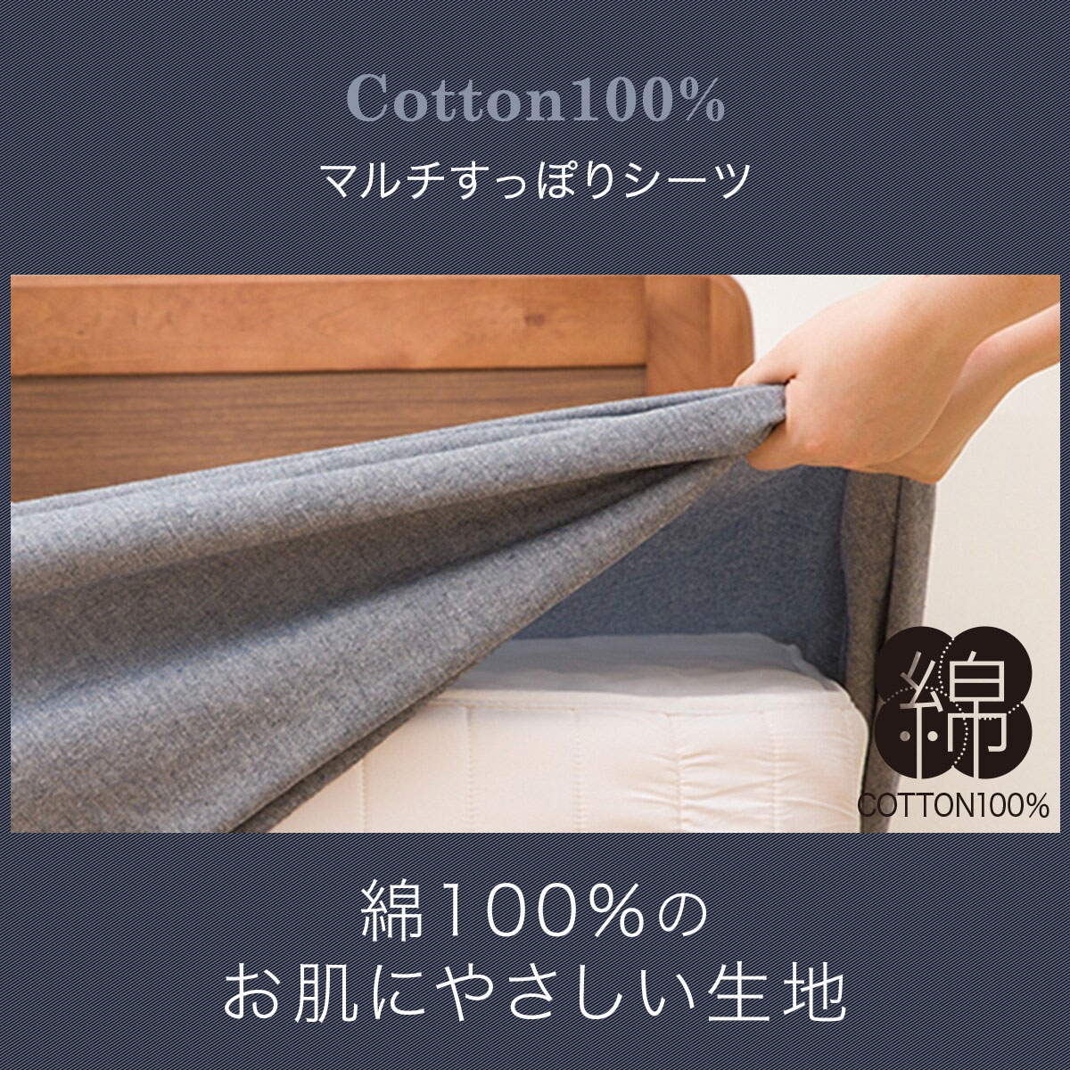 マルチすっぽりシーツ シングル(コットンW2 SZ35 NV S) | ニトリ