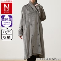 すっぽり収納 着る毛布 襟付きミドル(NウォームWSP DGY)