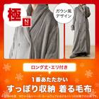すっぽり収納 着る毛布 襟付きロング(NウォームWSP DGY L) 5枚目画像