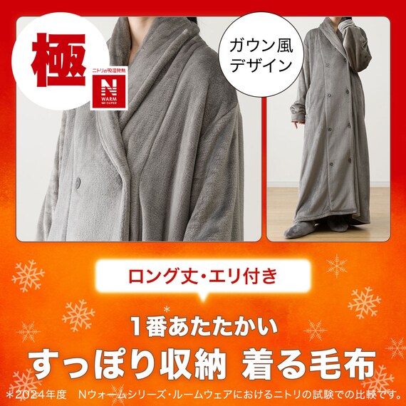 すっぽり収納 着る毛布 襟付きロング(NウォームWSP DGY L) 5枚目画像