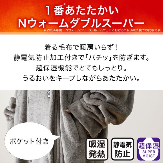 すっぽり収納 着る毛布 襟付きロング(NウォームWSP DGY L) 7枚目画像