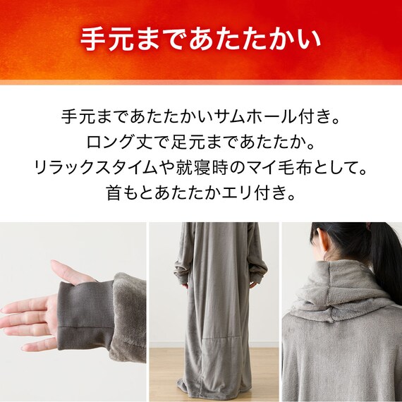 すっぽり収納 着る毛布 襟付きロング(NウォームWSP DGY L) 9枚目画像