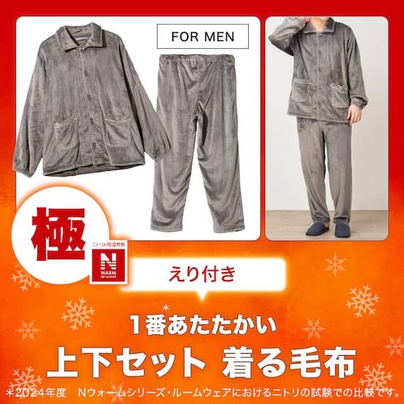 MENえり付き上下セット 着る毛布(NウォームWSP DGY L) 3枚目画像