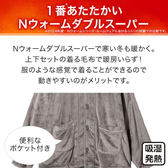 MENえり付き上下セット 着る毛布(NウォームWSP DGY L) 5枚目画像