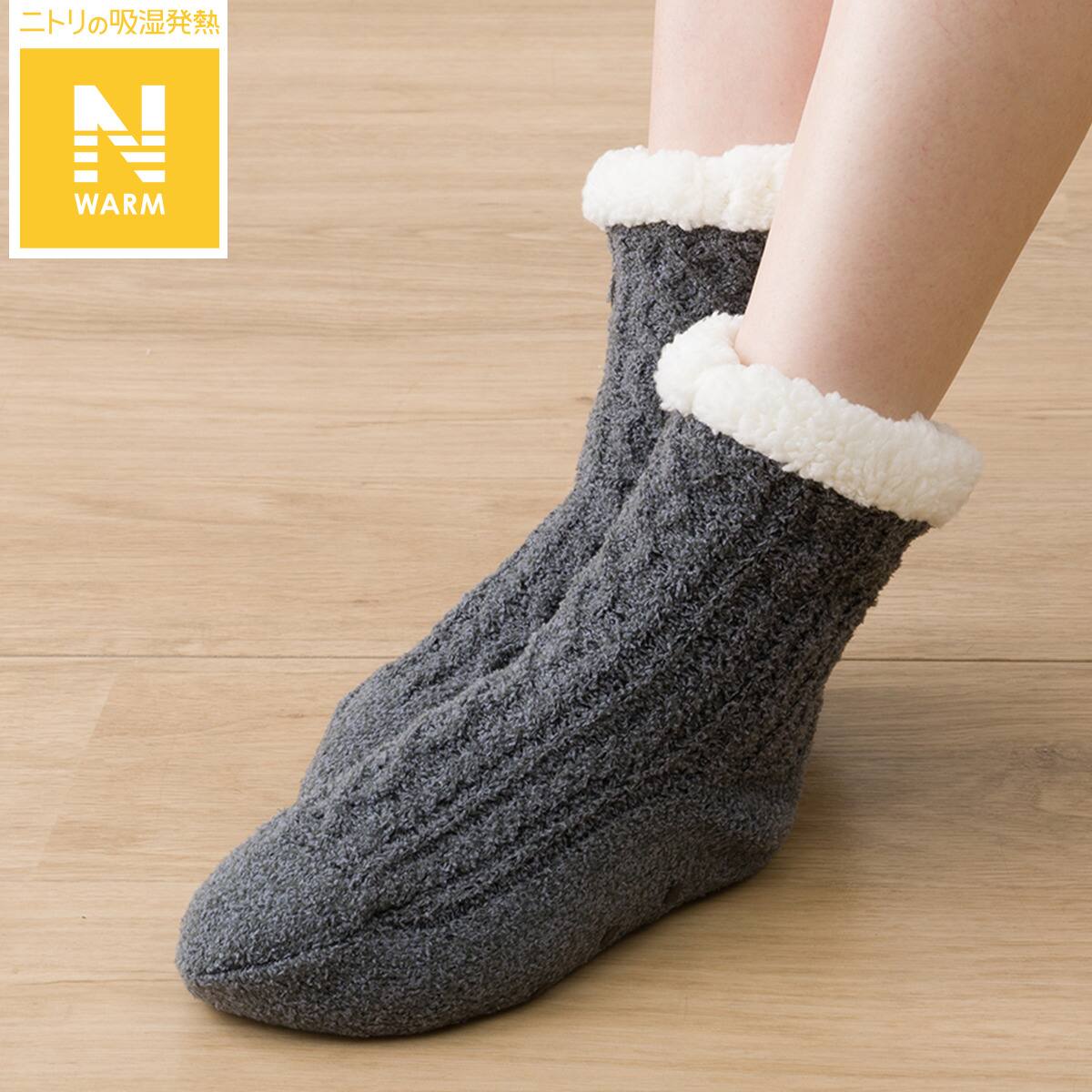 ボアルームソックス(Nウォーム DGY) | ニトリネット【公式】 家具