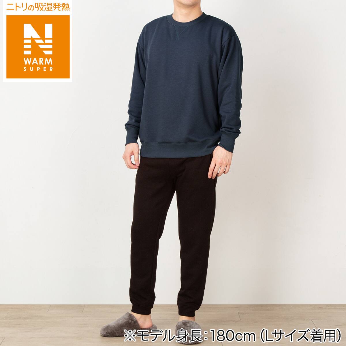 MEN ソフトスウェットセット(NウォームSP DGY L) | ニトリネット【公式