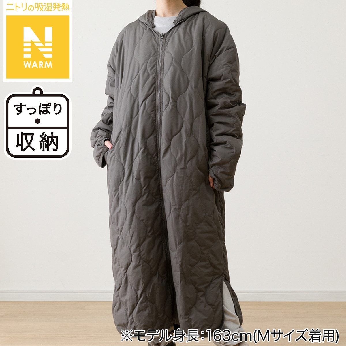 NITORI ニトリ ボリューム中わた入り着る毛布 ロング丈 M グレー ボリューム中わた入り着る毛布 ロング丈(NウォームWSP DGY LL