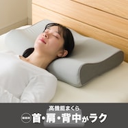 芯で支える首サポートまくら(P2415)