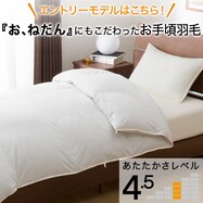 羽毛掛ふとん(S-1 K2413)
